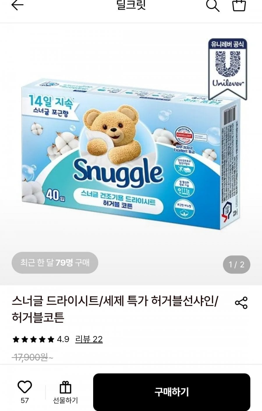 스너글 드라이시트 40매입x2개(허거블 코튼/블루스파클 플러스 2종 택1)