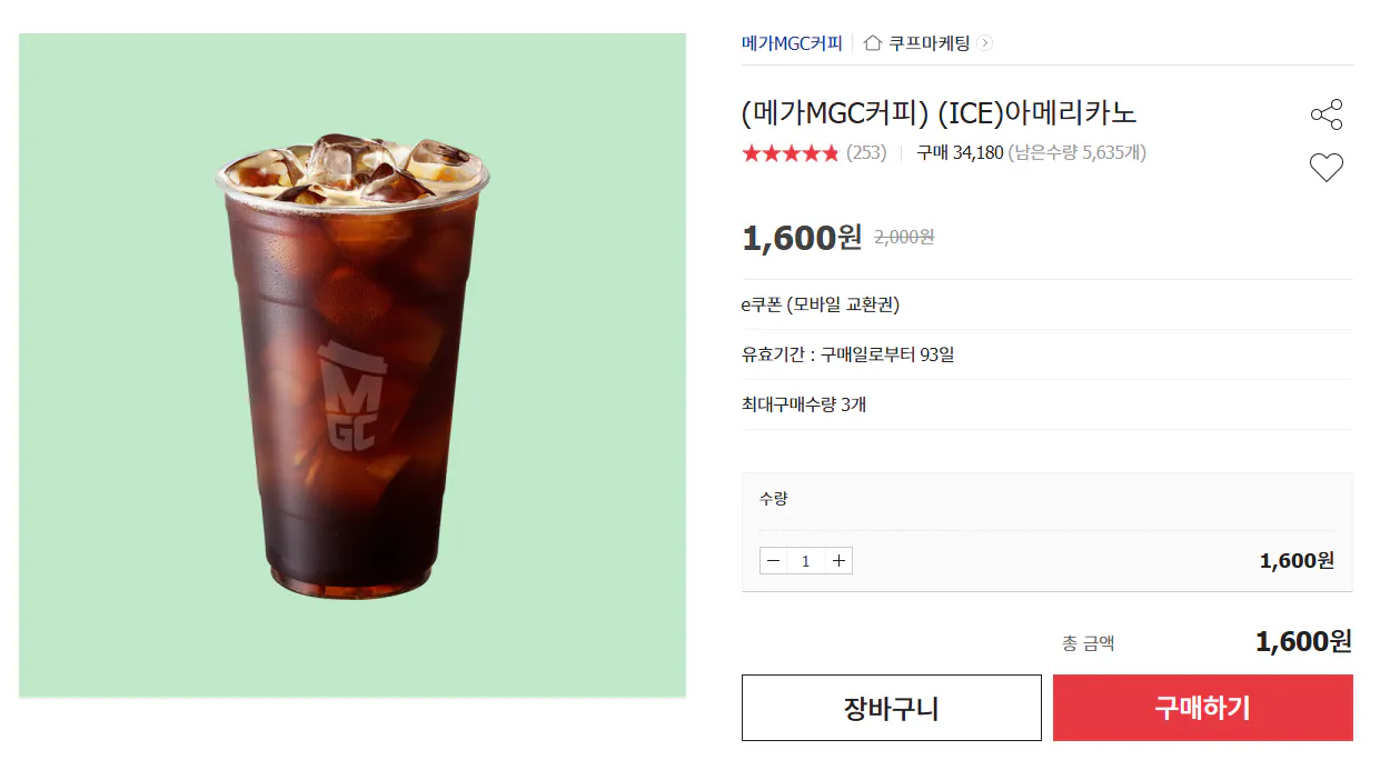 (메가MGC커피) (ICE)아메리카노