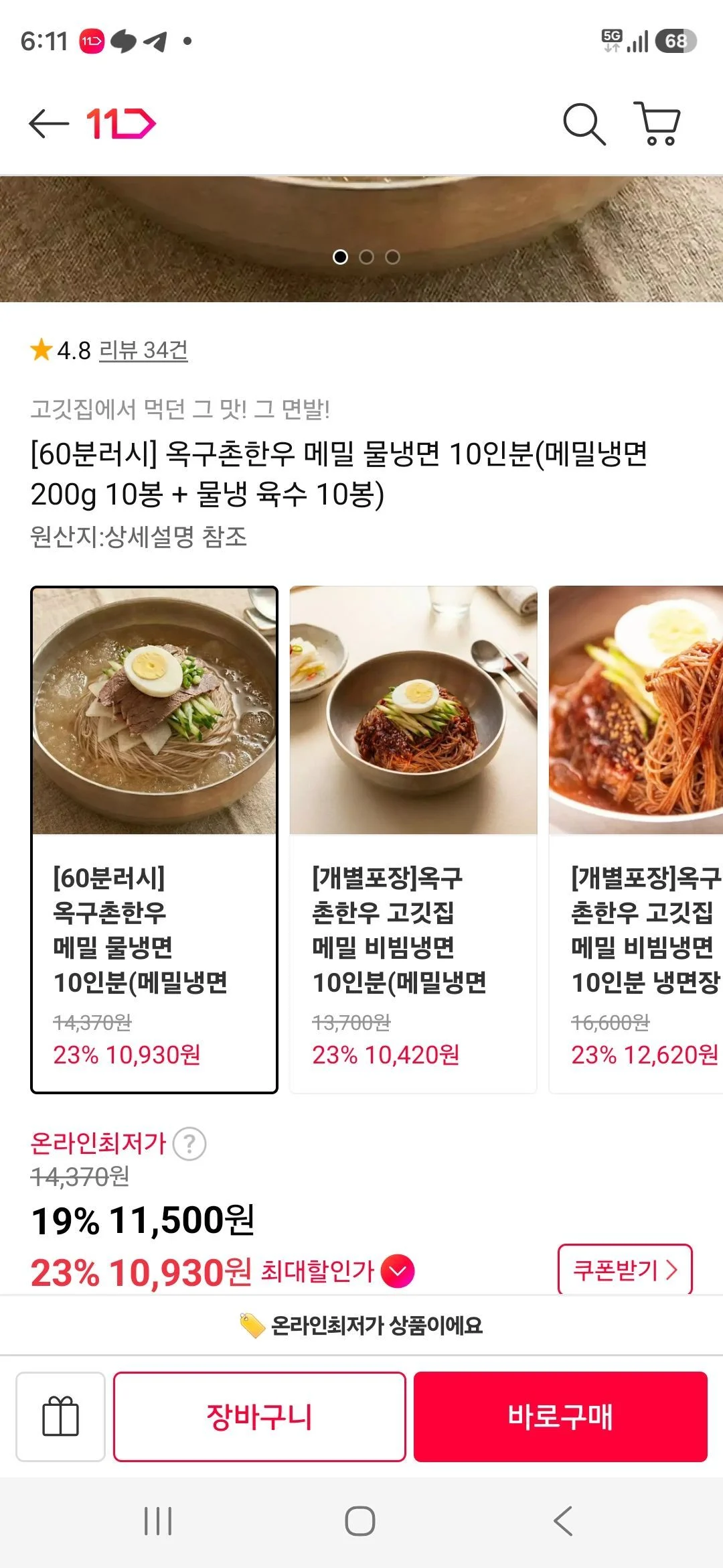 옥구촌한우 메밀 물냉면 10인분(메밀냉면 200g 10봉 + 물냉 육수 10봉)