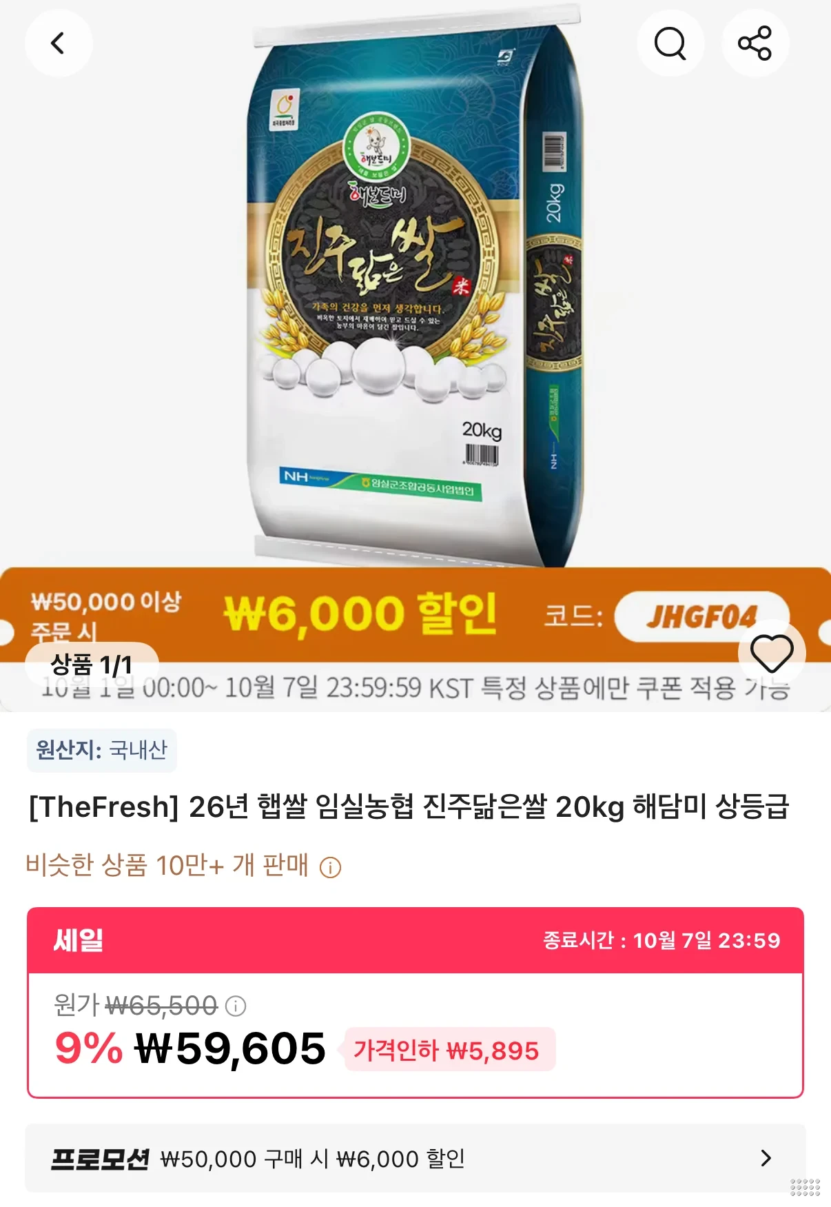 임실농협 진주닮은쌀 해담미 20kg 26년 햅쌀