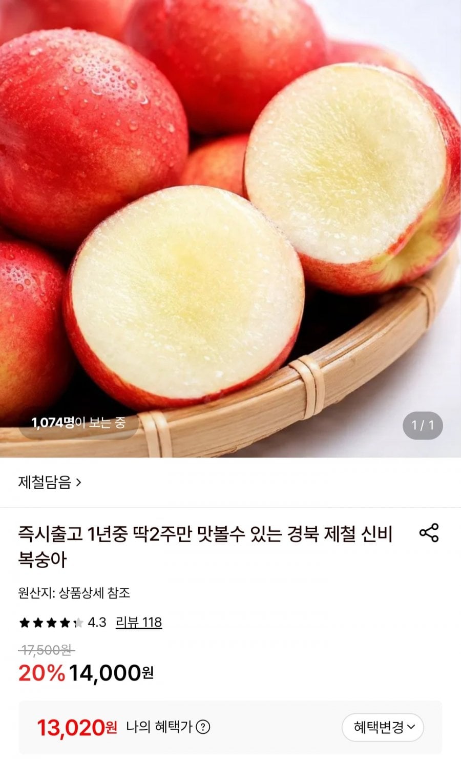 경북 신비복숭아 2kg