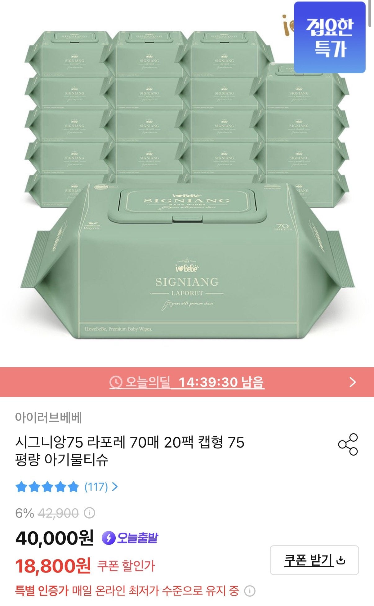 아이러브베베 시그니앙 75평량 물티슈 70매 20팩