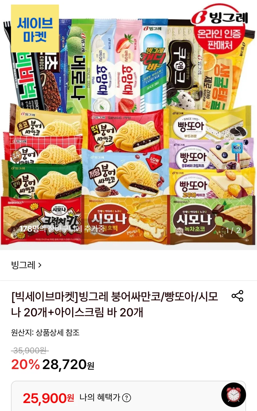 빙그레 붕어싸만코/빵또아/시모나20개+아이스바20개