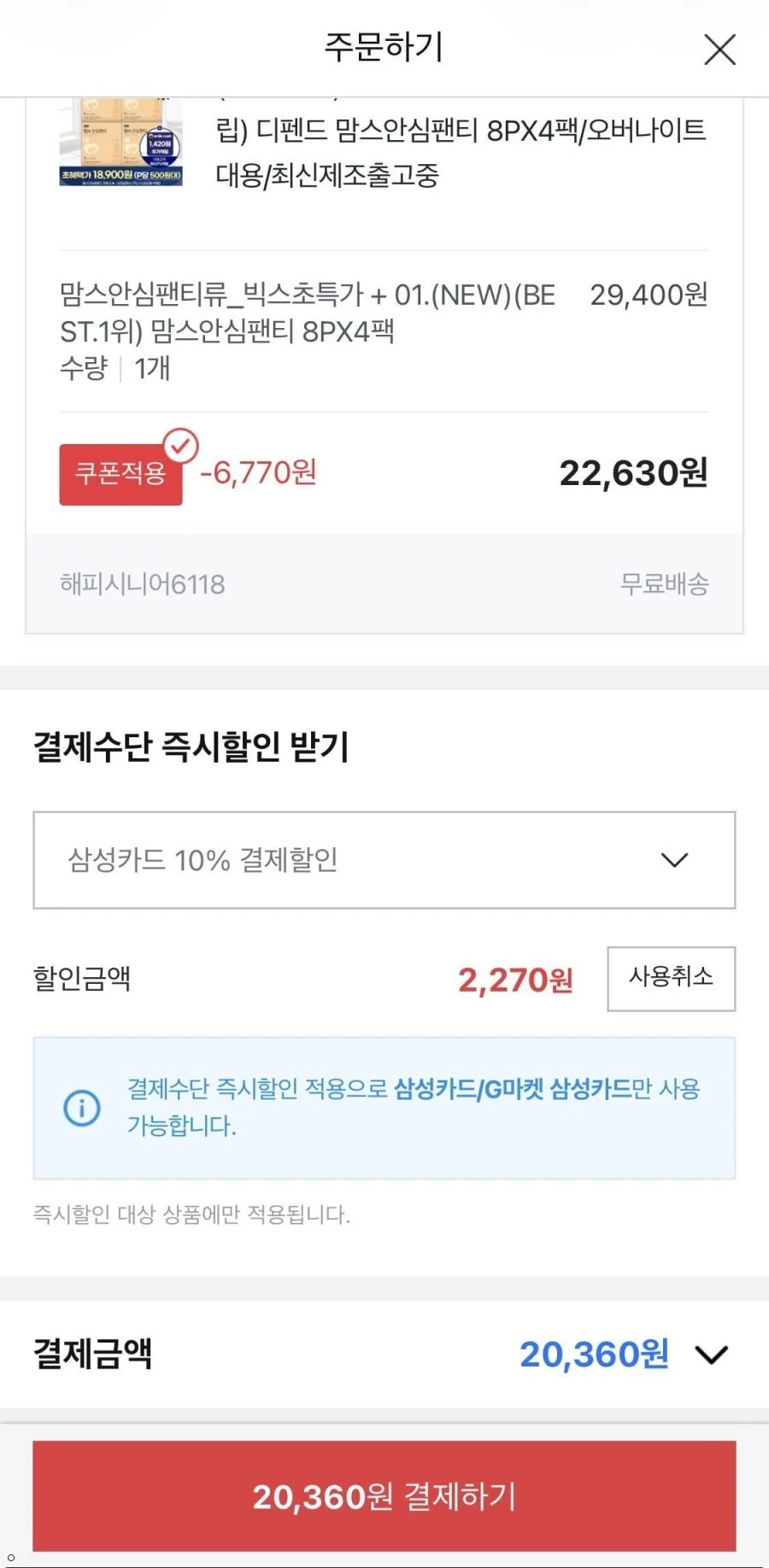 디펜드 맘스안심팬티 8px4팩
