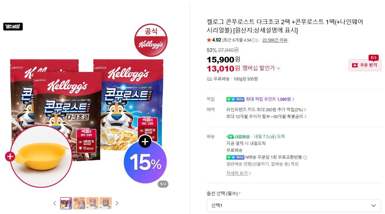 켈로그 콘푸로스트 다크초코 2팩 +콘푸로스트 1팩 (+나인웨어시리얼볼)