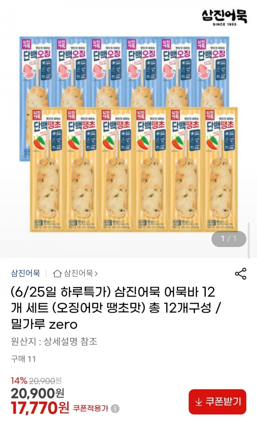 삼진어묵 어묵바 12개 세트 (오징어맛 땡초맛) 총 12개구성 / 밀가루 zero