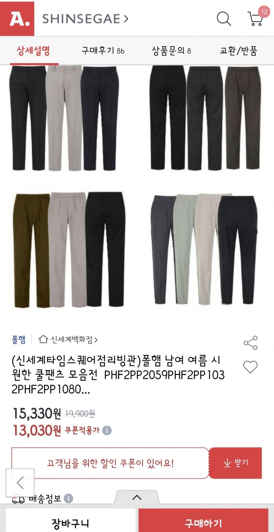 폴햄 남여 여름 시원한 쿨팬츠 모음전 택1