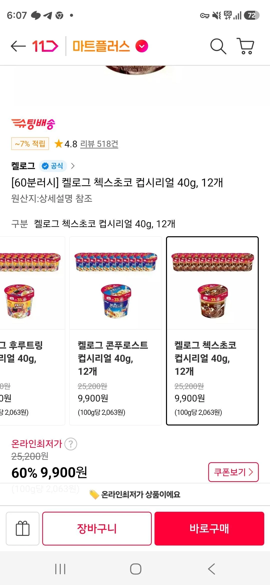 켈로그 첵스초코 오곡 컵 시리얼 40g, 12개