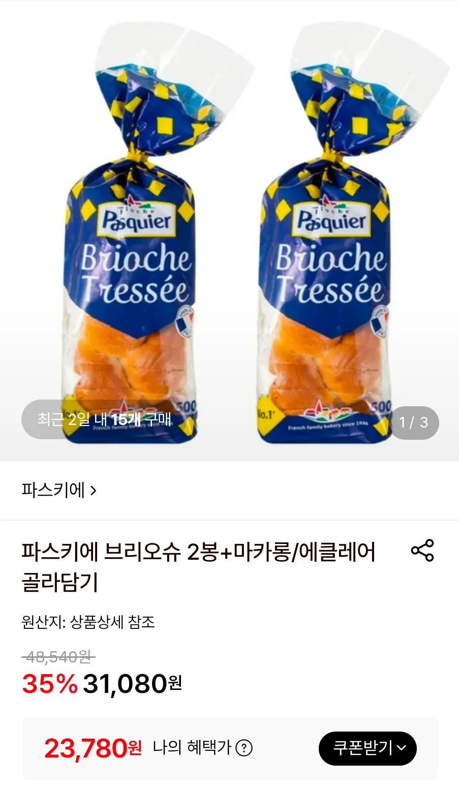 파스키에 브리오슈 2봉+에클레어