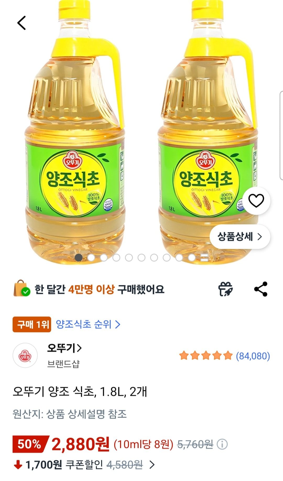 오뚜기 양조 식초 1.8L, 2개