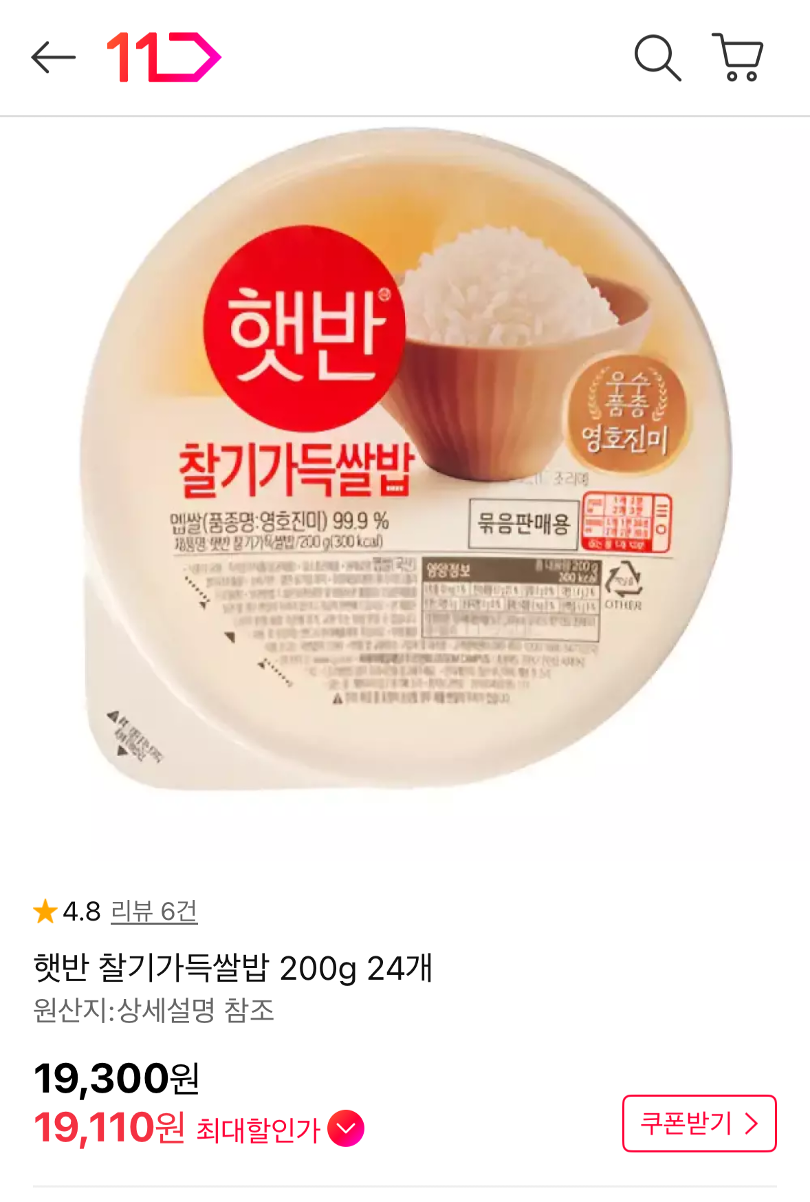 햇반 찰기가득쌀밥 24개