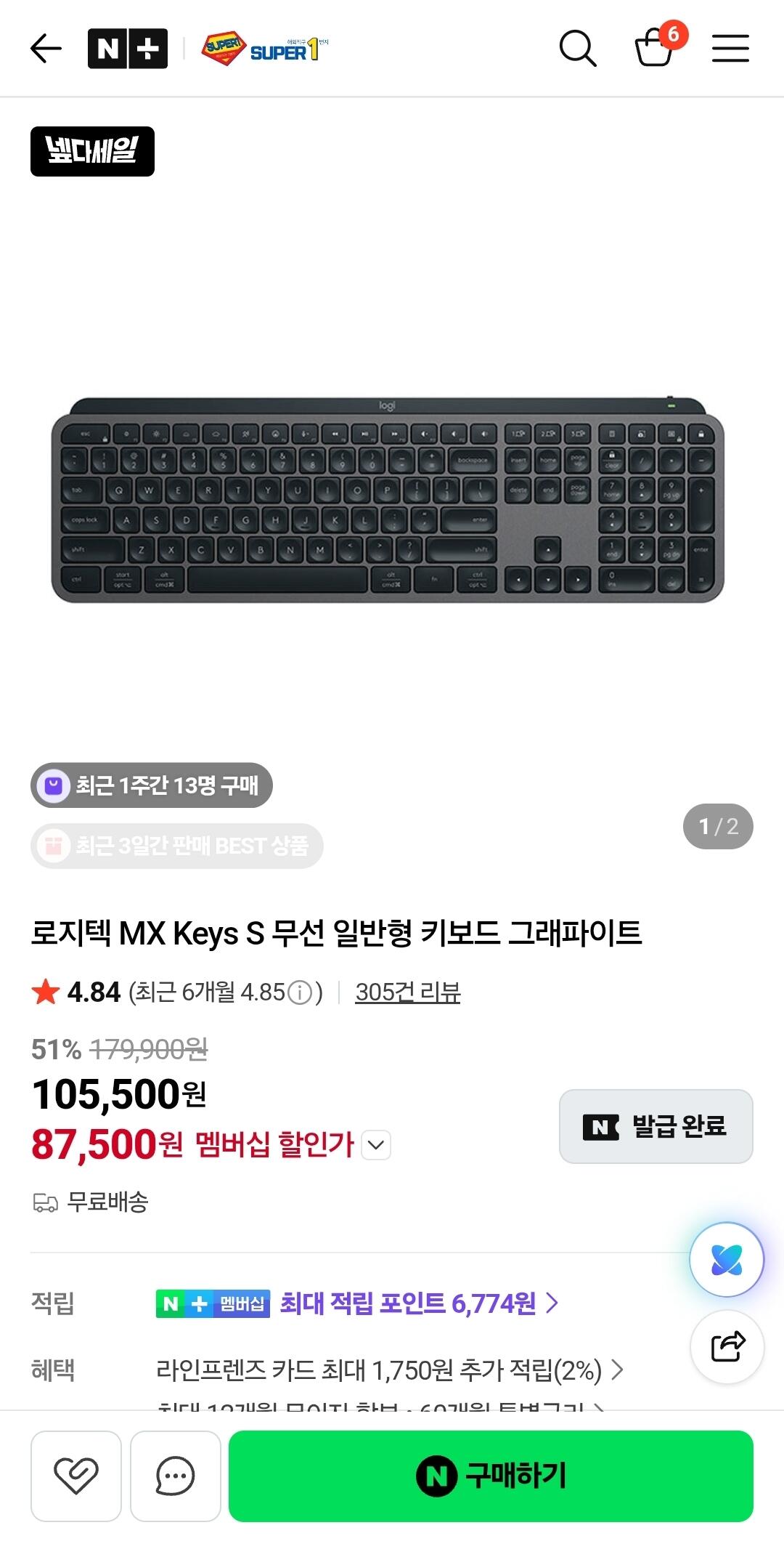 로지텍 MX Keys S 무선 일반형 키보드