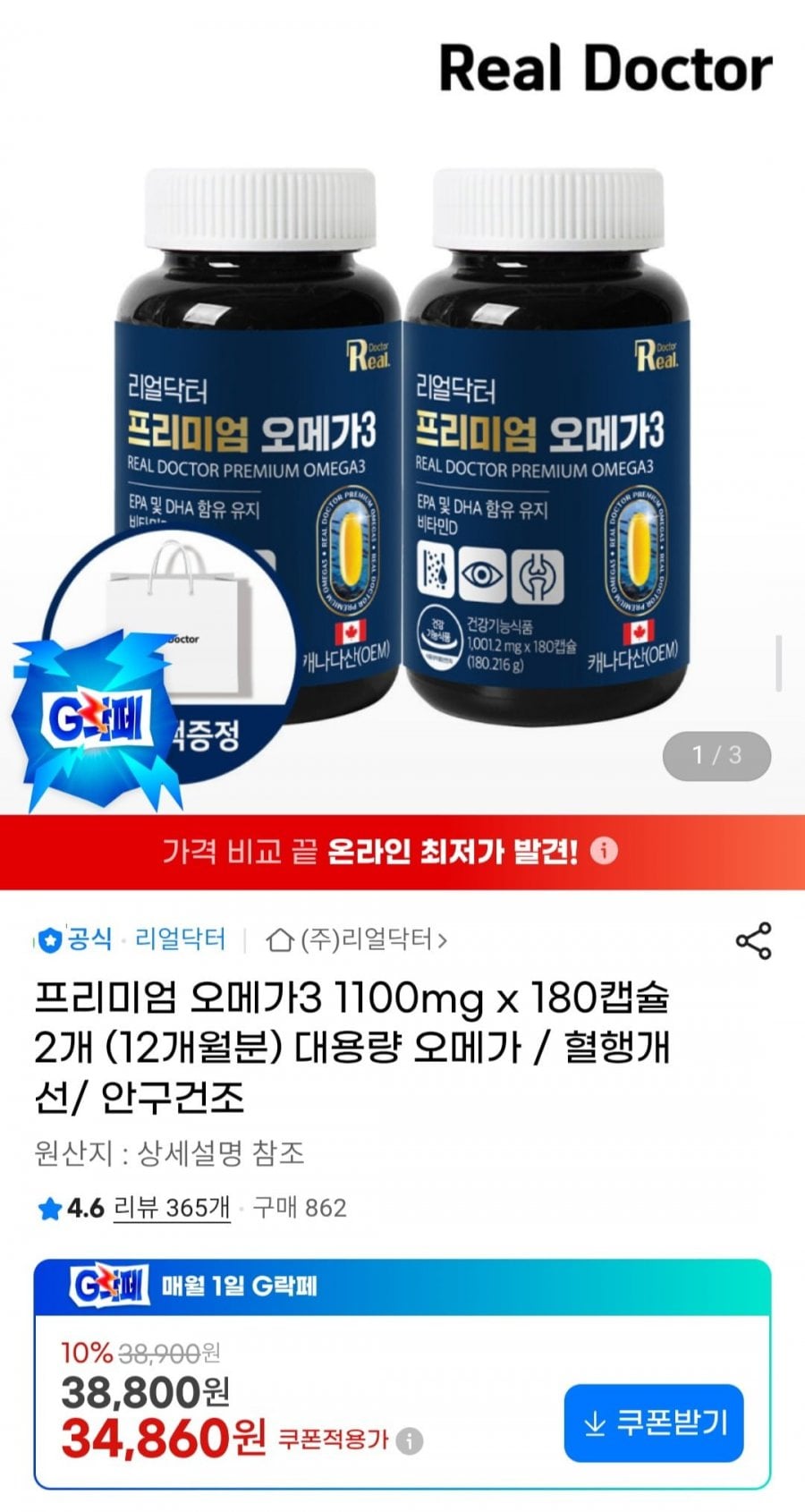 프리미엄 오메가3 1100mg x 180캡슐 2개 (12개월분)
