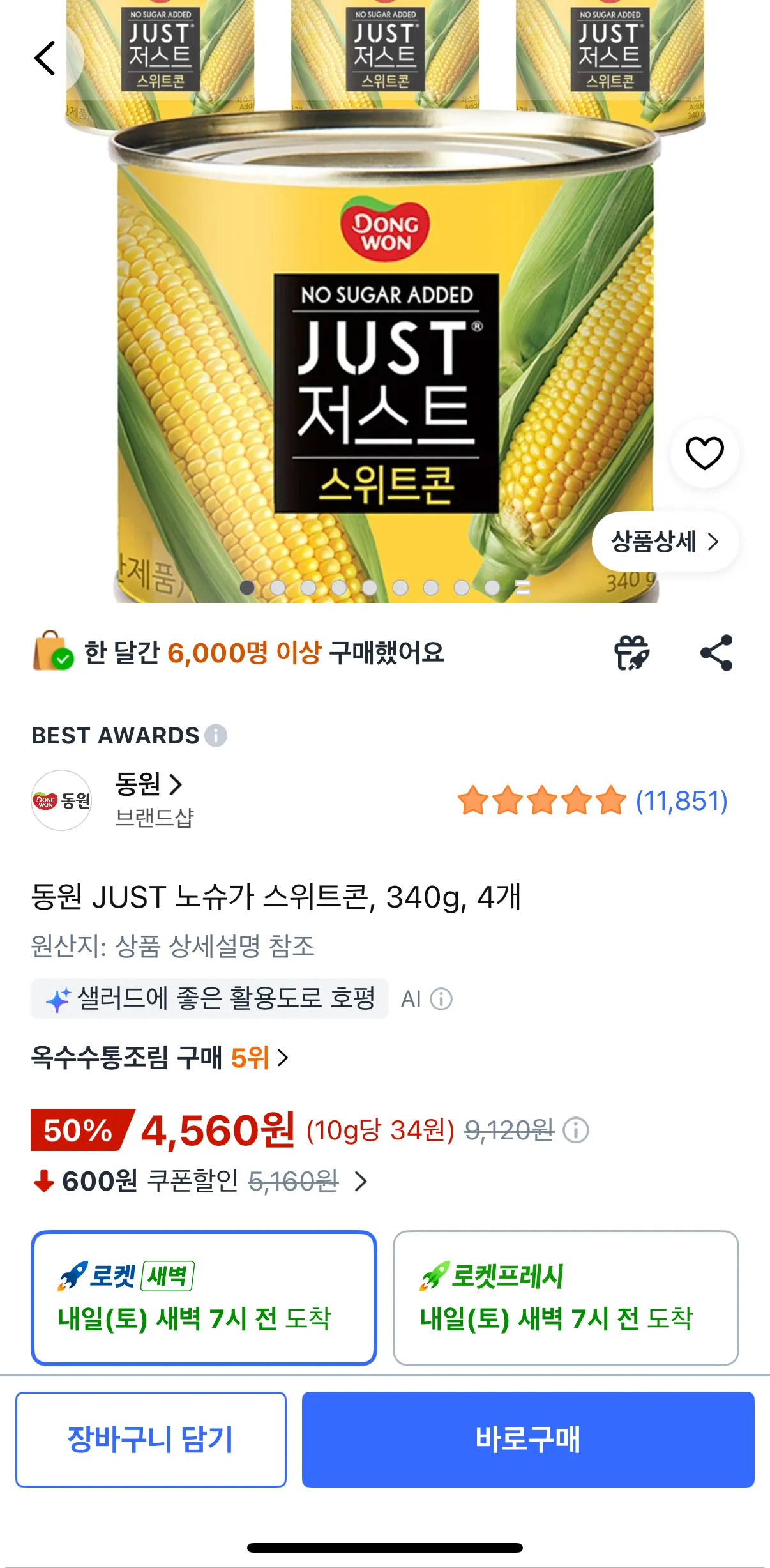 동원 JUST 저스트 노슈가 스위트콘 340g 4캔