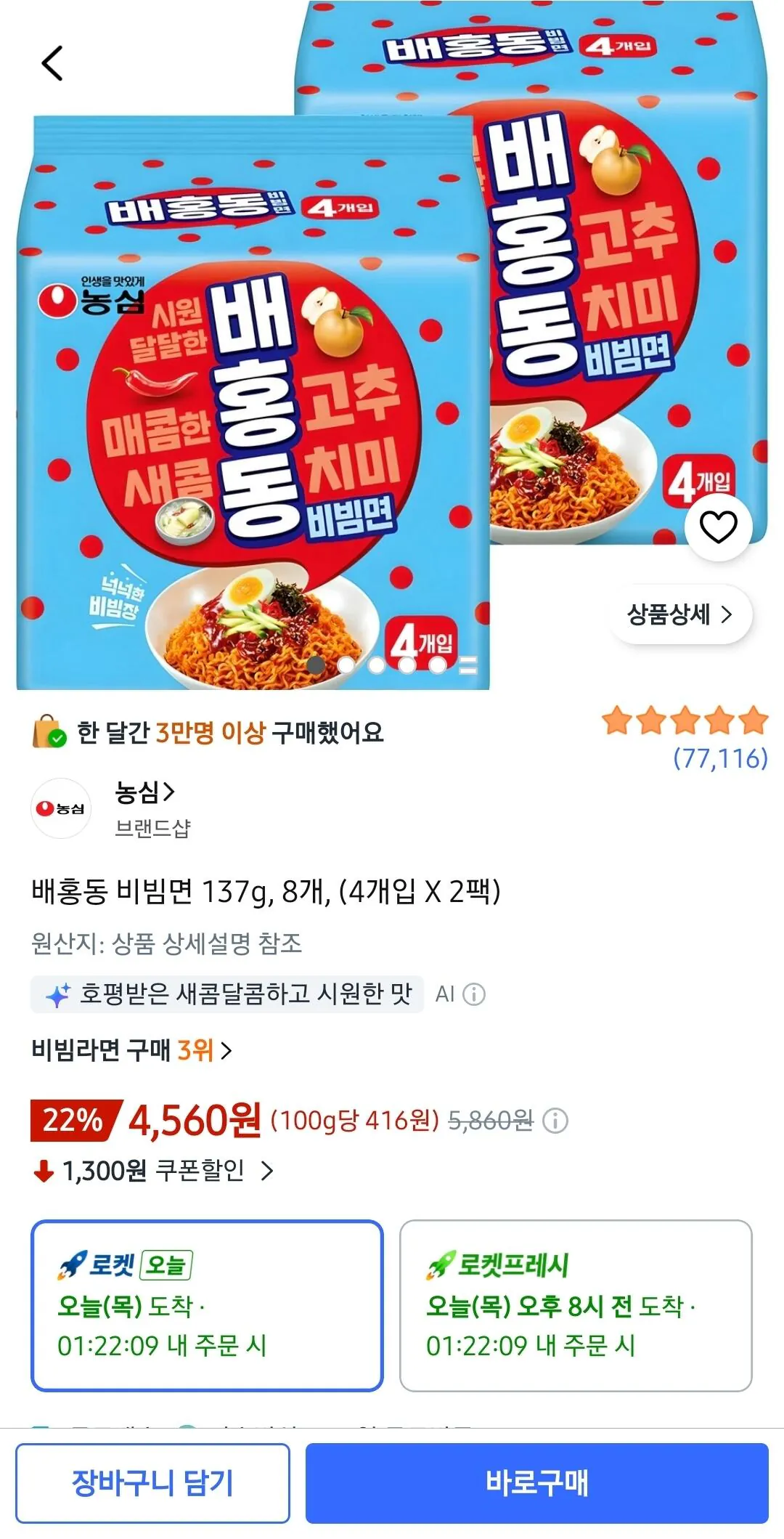 배홍동 비빔면 137g, 8개, (4개입 X 2팩)