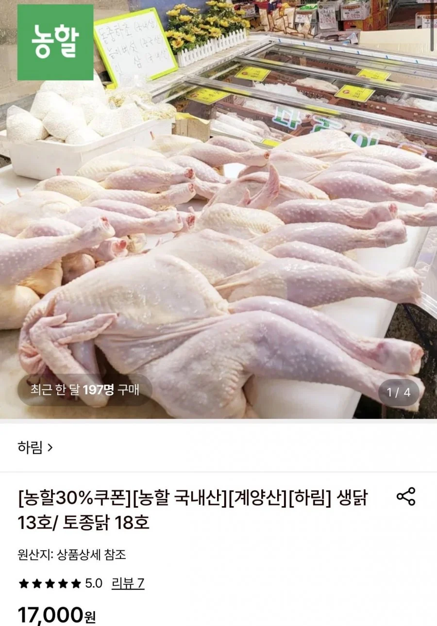하림 생닭 13호 닭백숙용