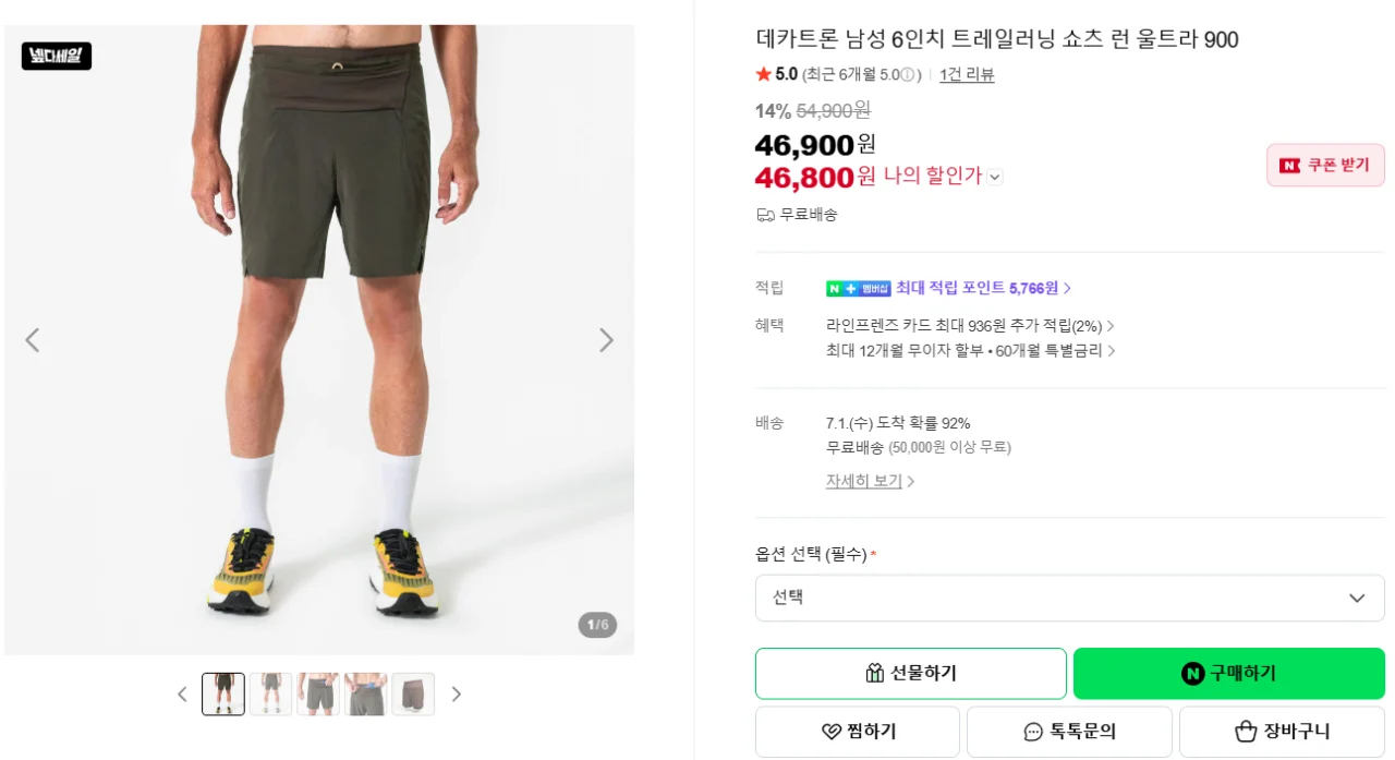 데카트론 남성 6인치 트레일러닝 쇼츠 런 울트라 900