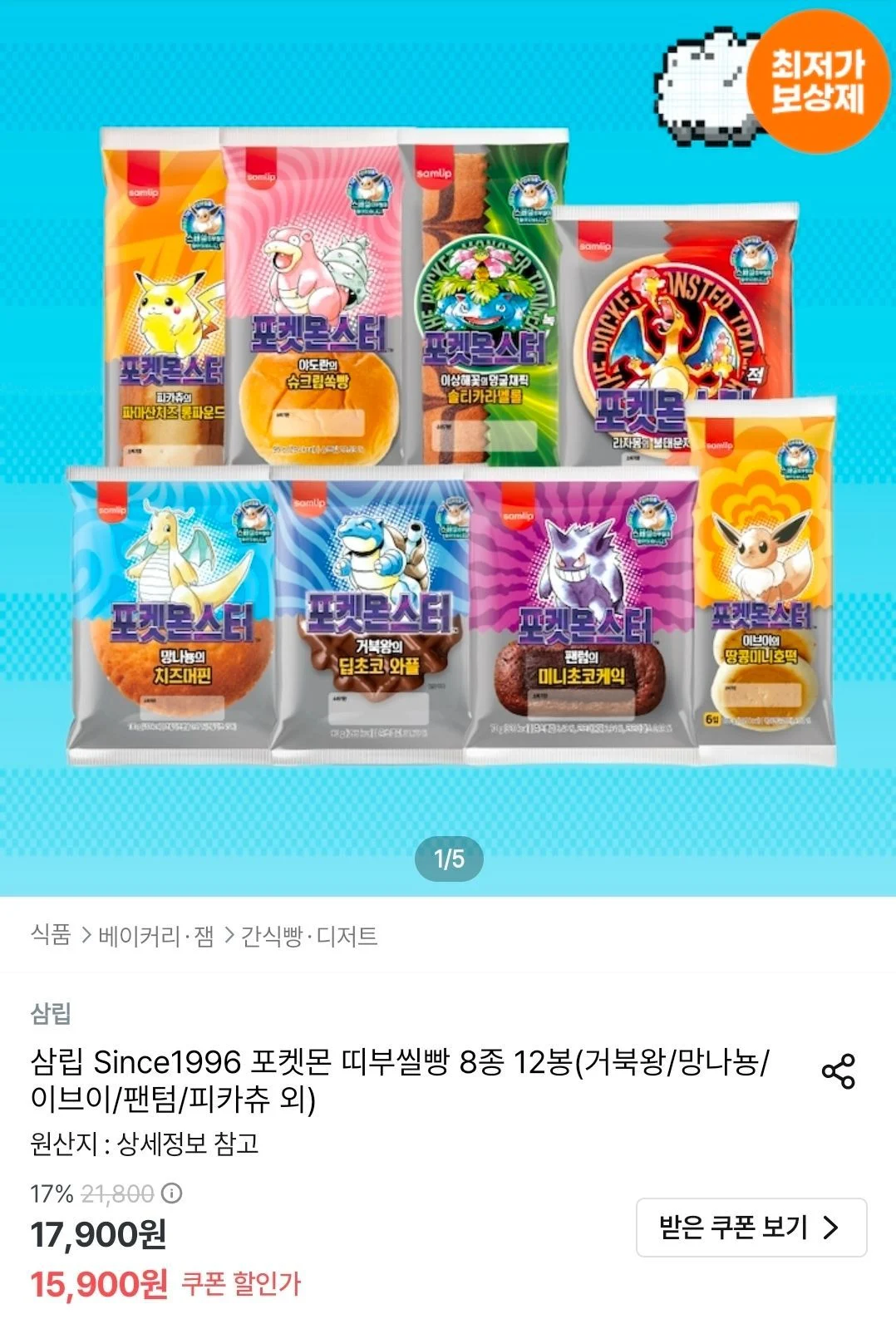 삼립 Since1996 포켓몬 띠부씰빵 8종 12봉