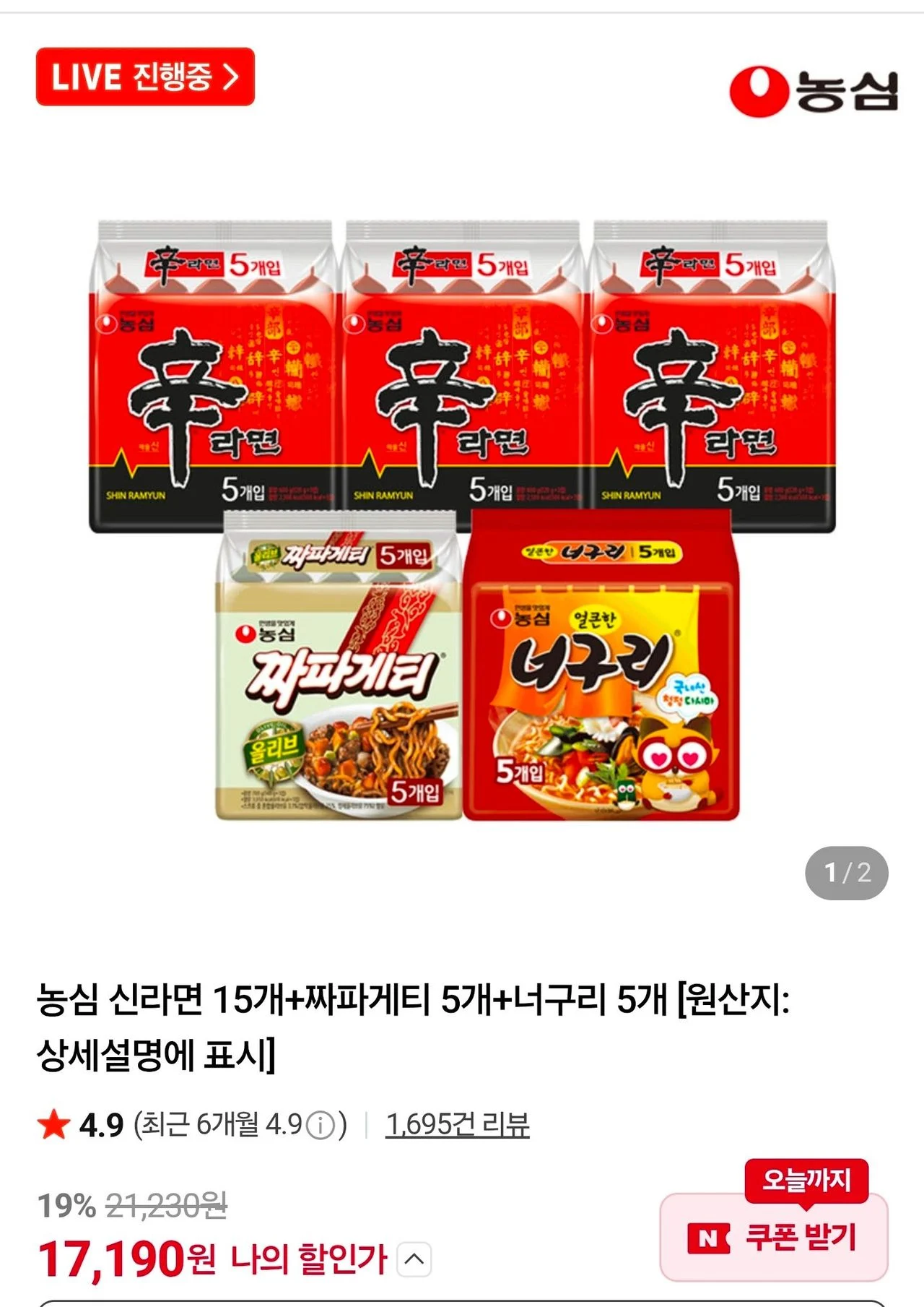 농심 신라면 15개+짜파게티 5개+너구리 5개