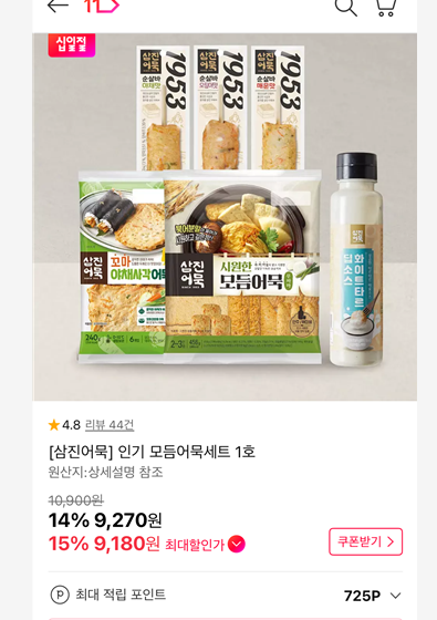 삼진어묵 인기 모듬어묵세트 1호