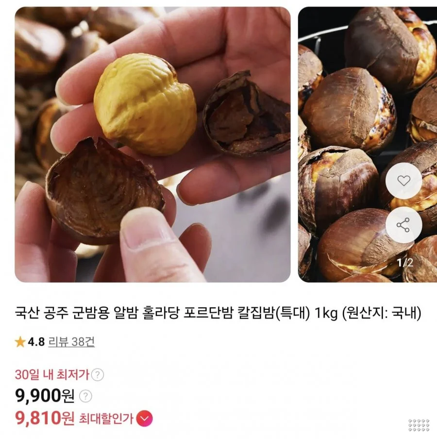 국산 공주 알밤 홀라당 포르단밤 특대 1kg