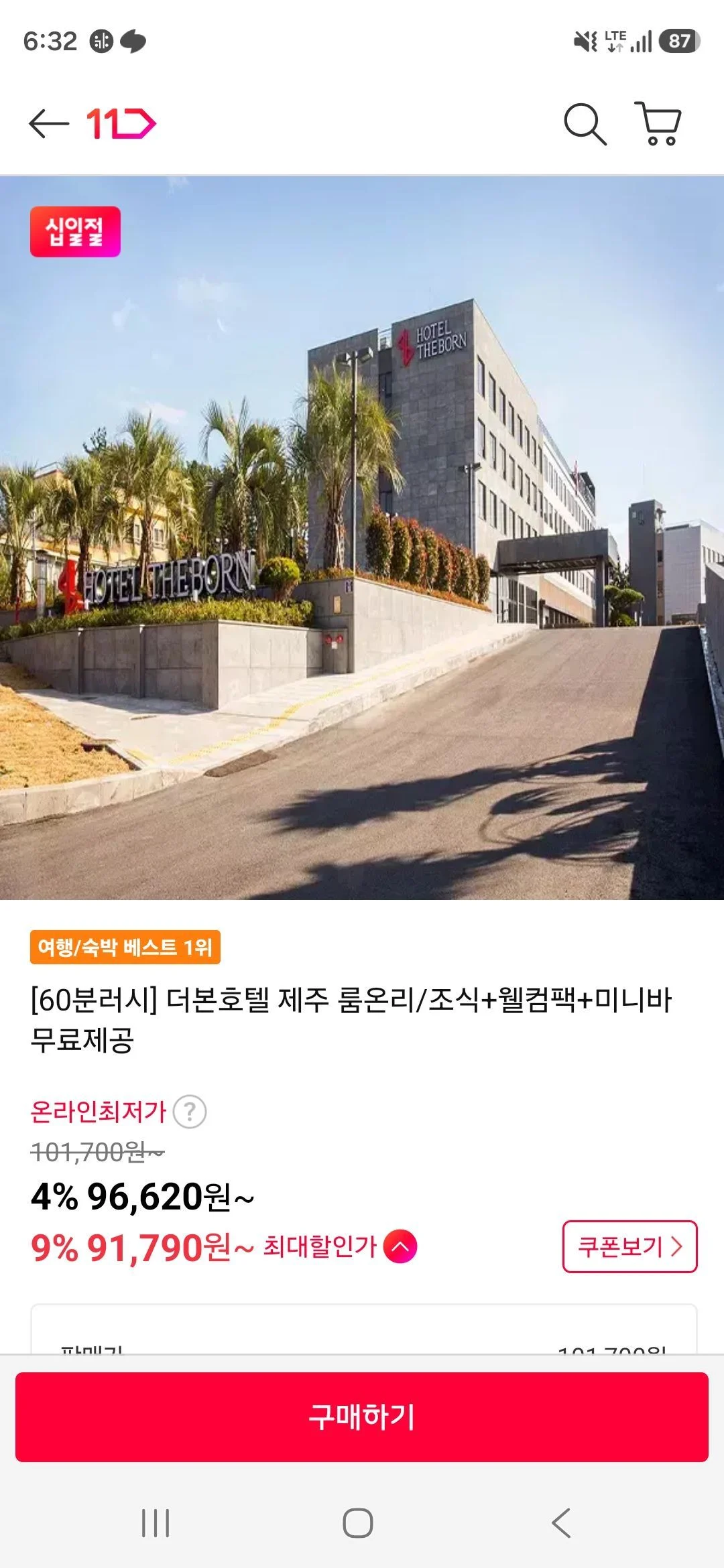 더본호텔 제주 룸온리/조식+웰컴팩+미니바 무료제공