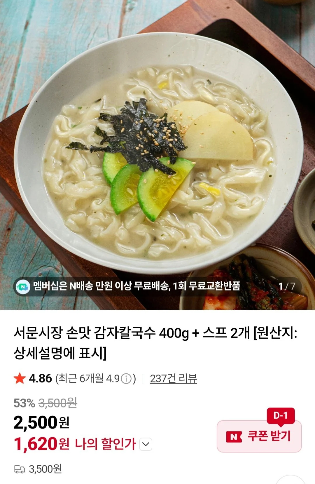서문시장 손맛 감자칼국수 400g + 스프 2개 x 3세트