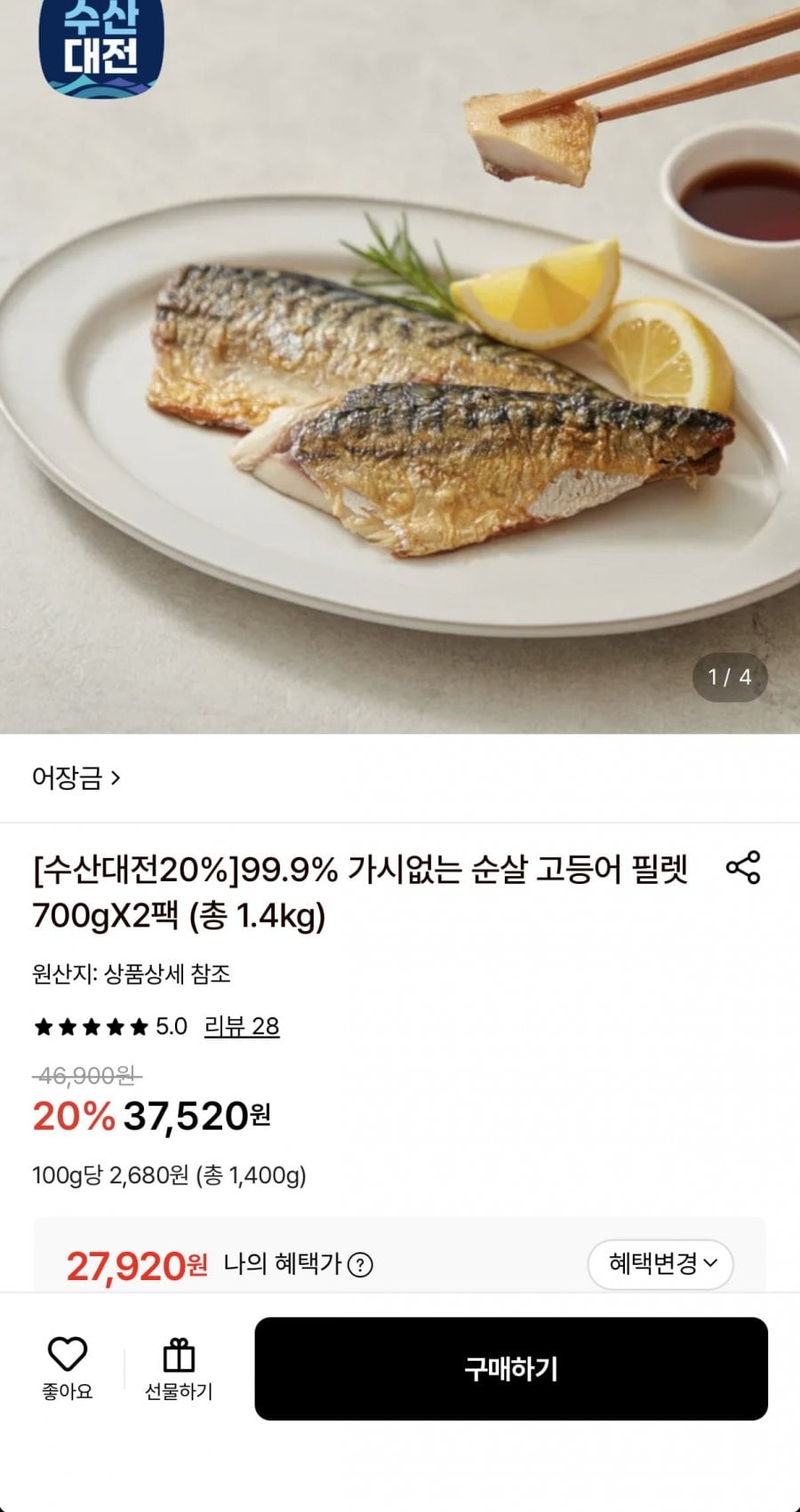 가시없는 순살 고등어 필렛 700g 2팩