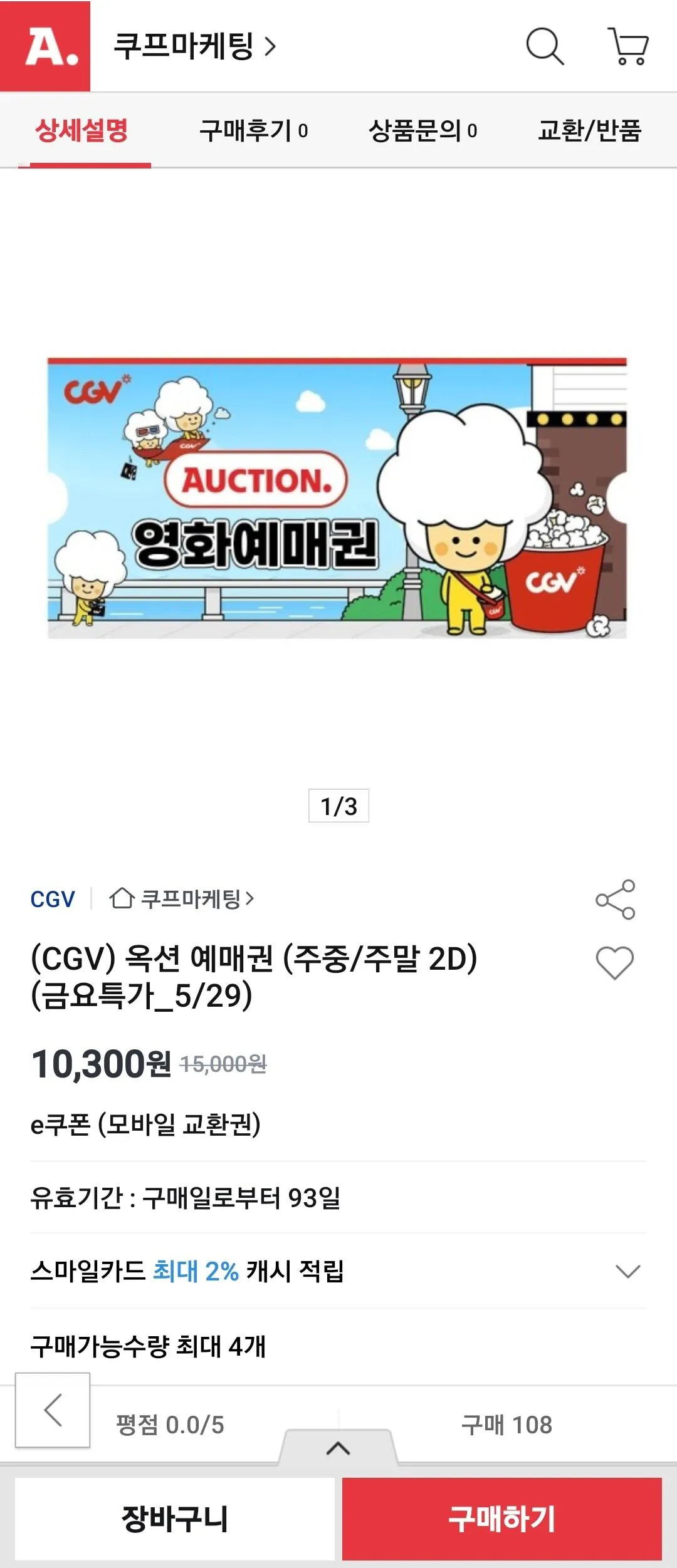 CGV 예매권 2D