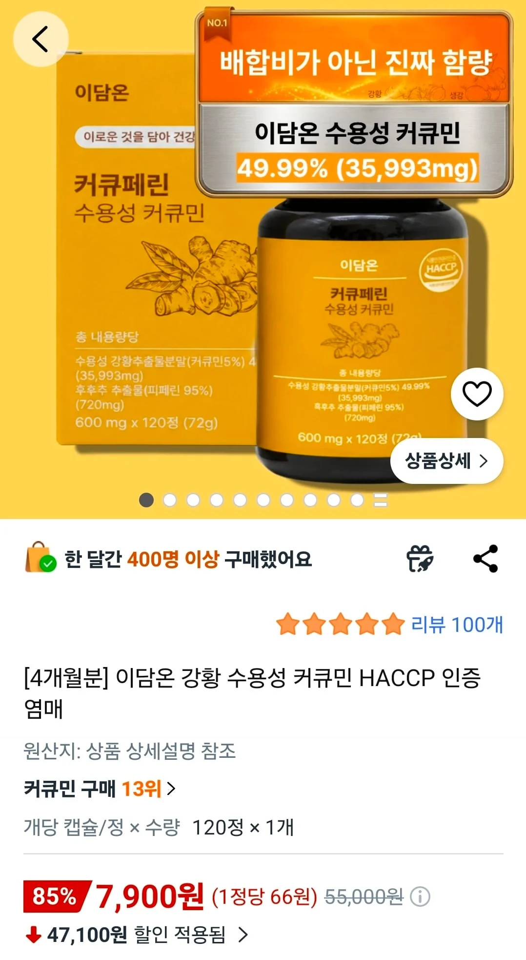 강황 수용성 커큐민 4개월분