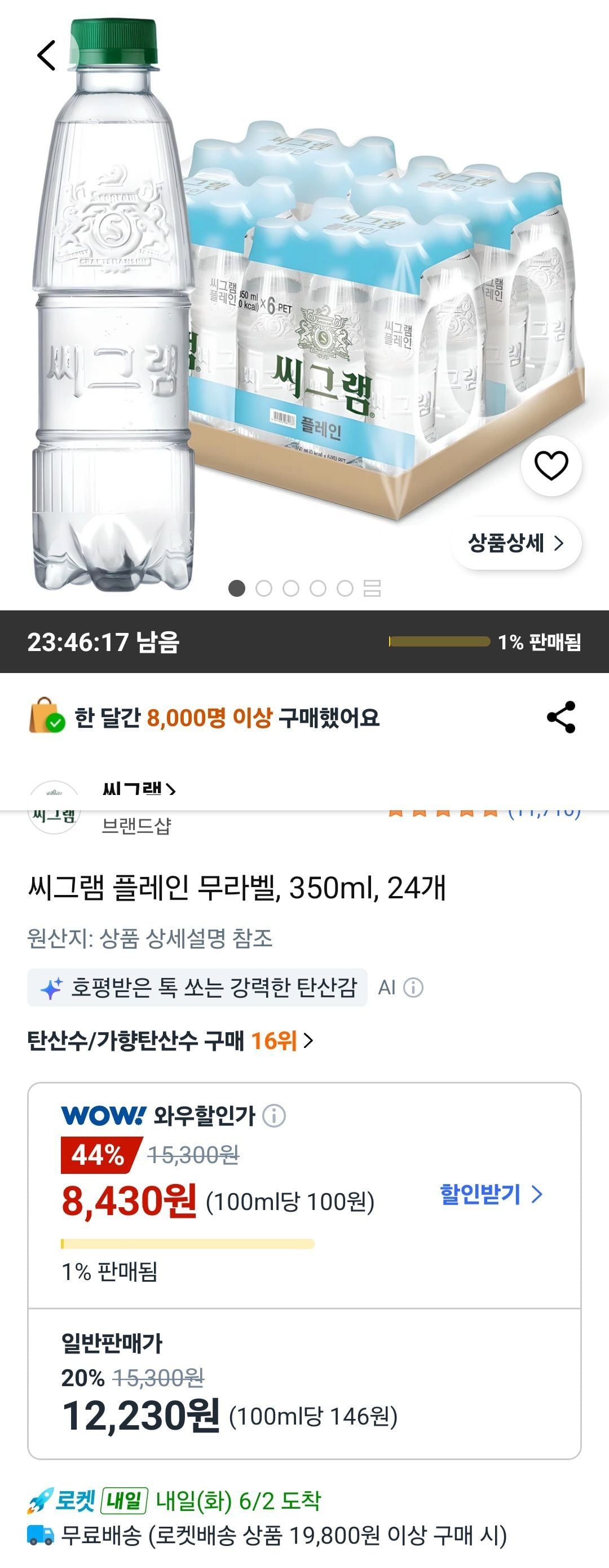 씨그램 플레인 무라벨 350ml 24개