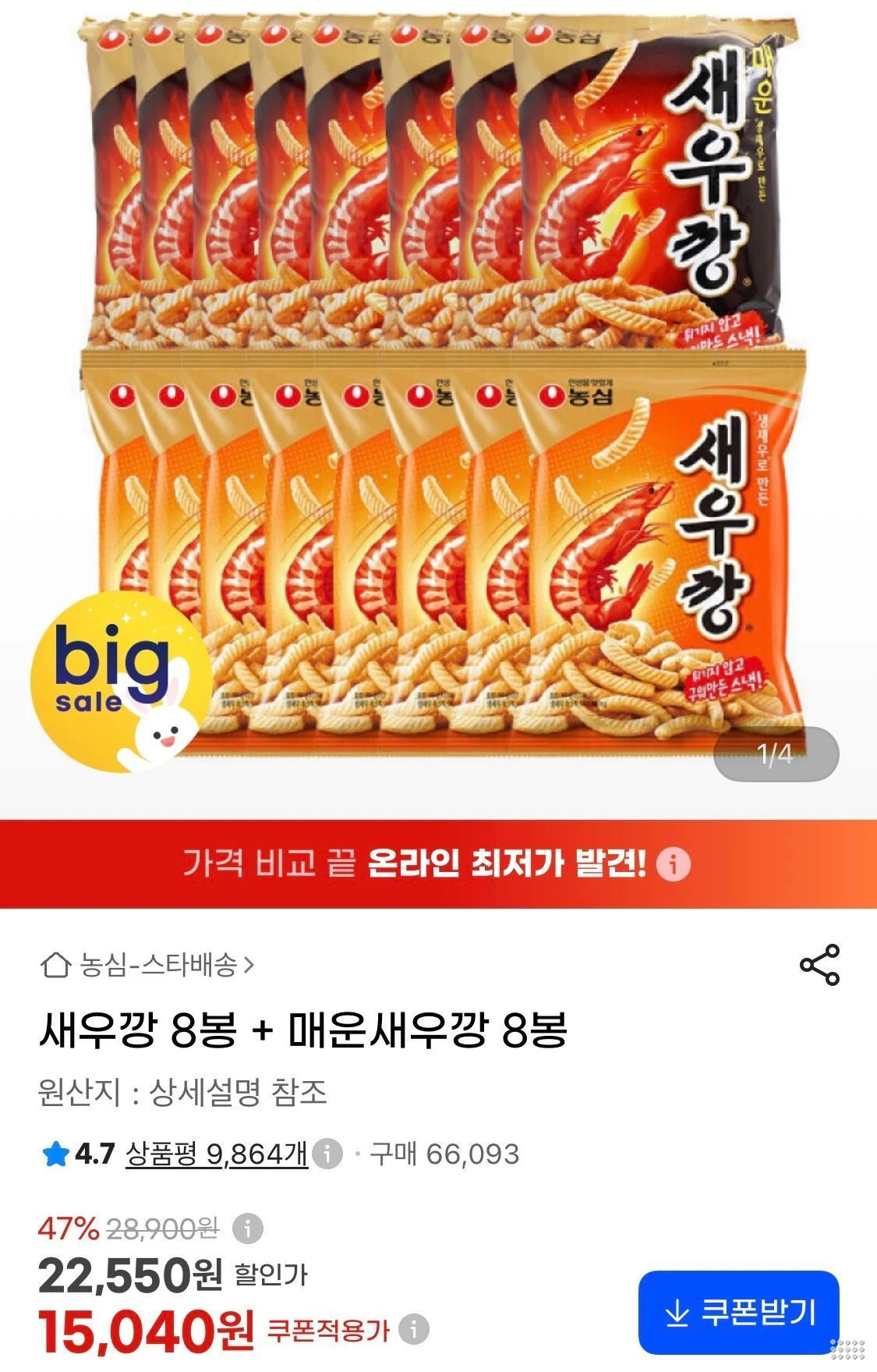 새우깡 8봉 + 매운새우깡 8봉