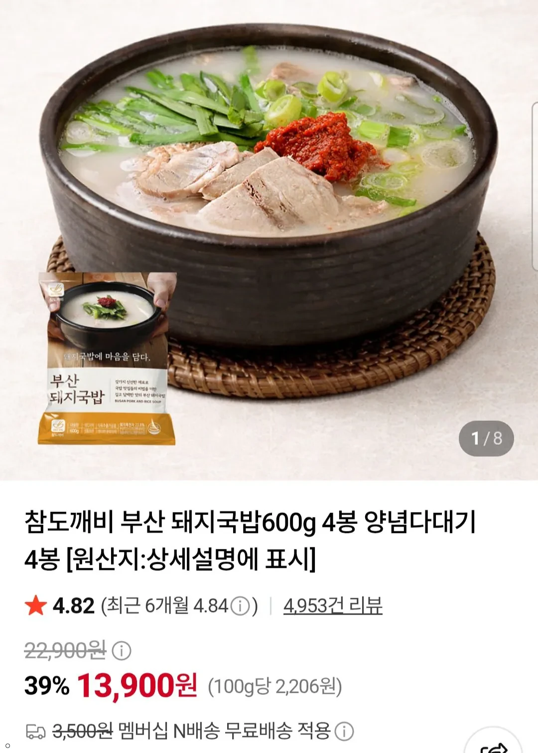 부산 돼지국밥600g 4봉 양념다대기 4봉