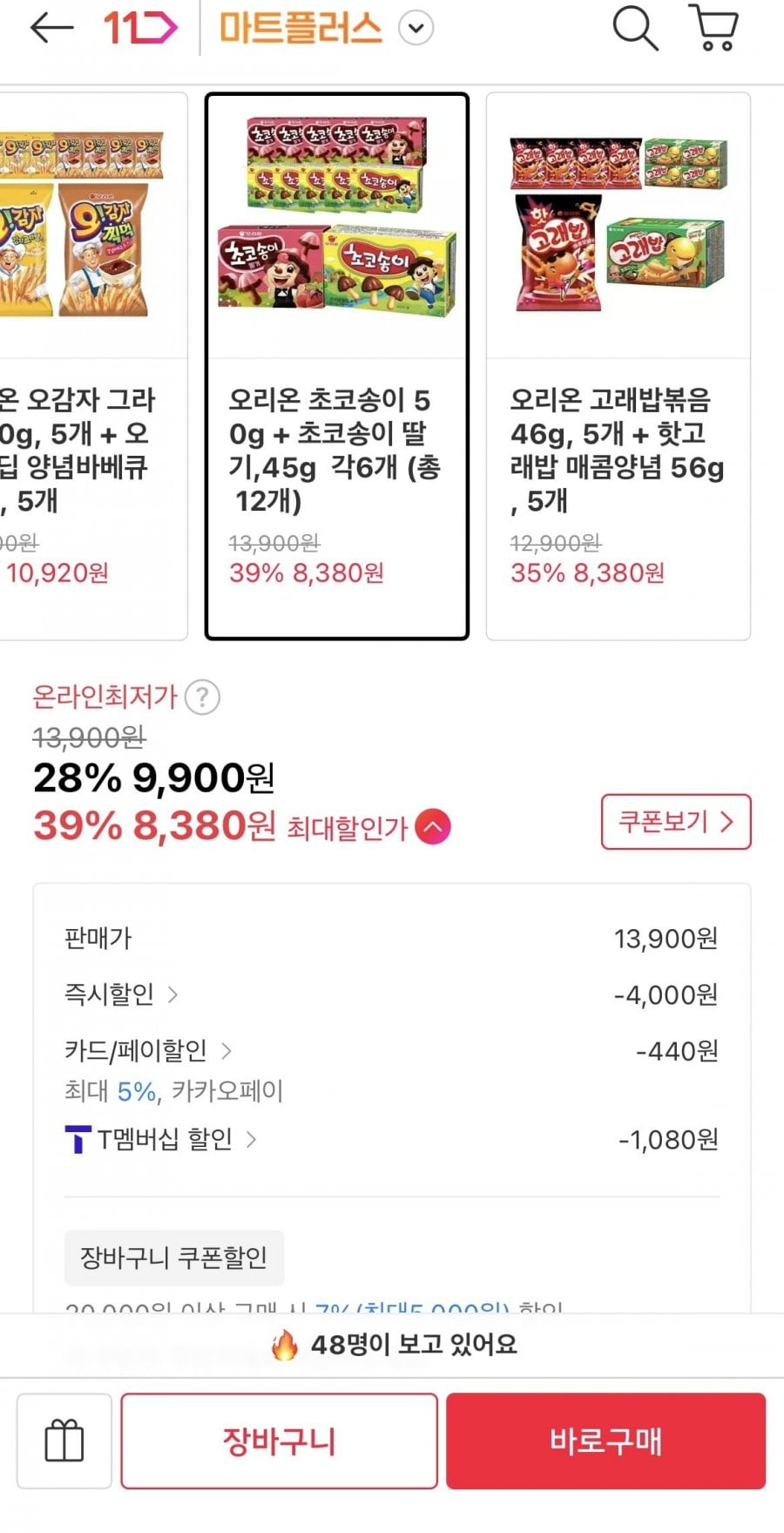 오리온 초코송이 50g 6개 + 초코송이 딸기 45g 6개