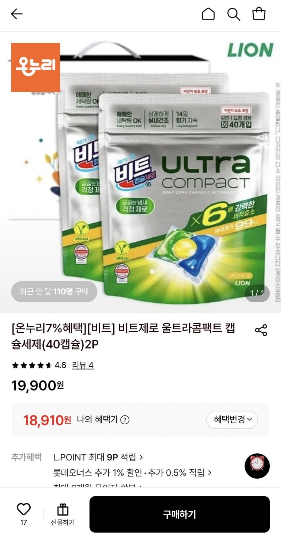 비트제로 울트라콤팩트 캡슐세제 2팩