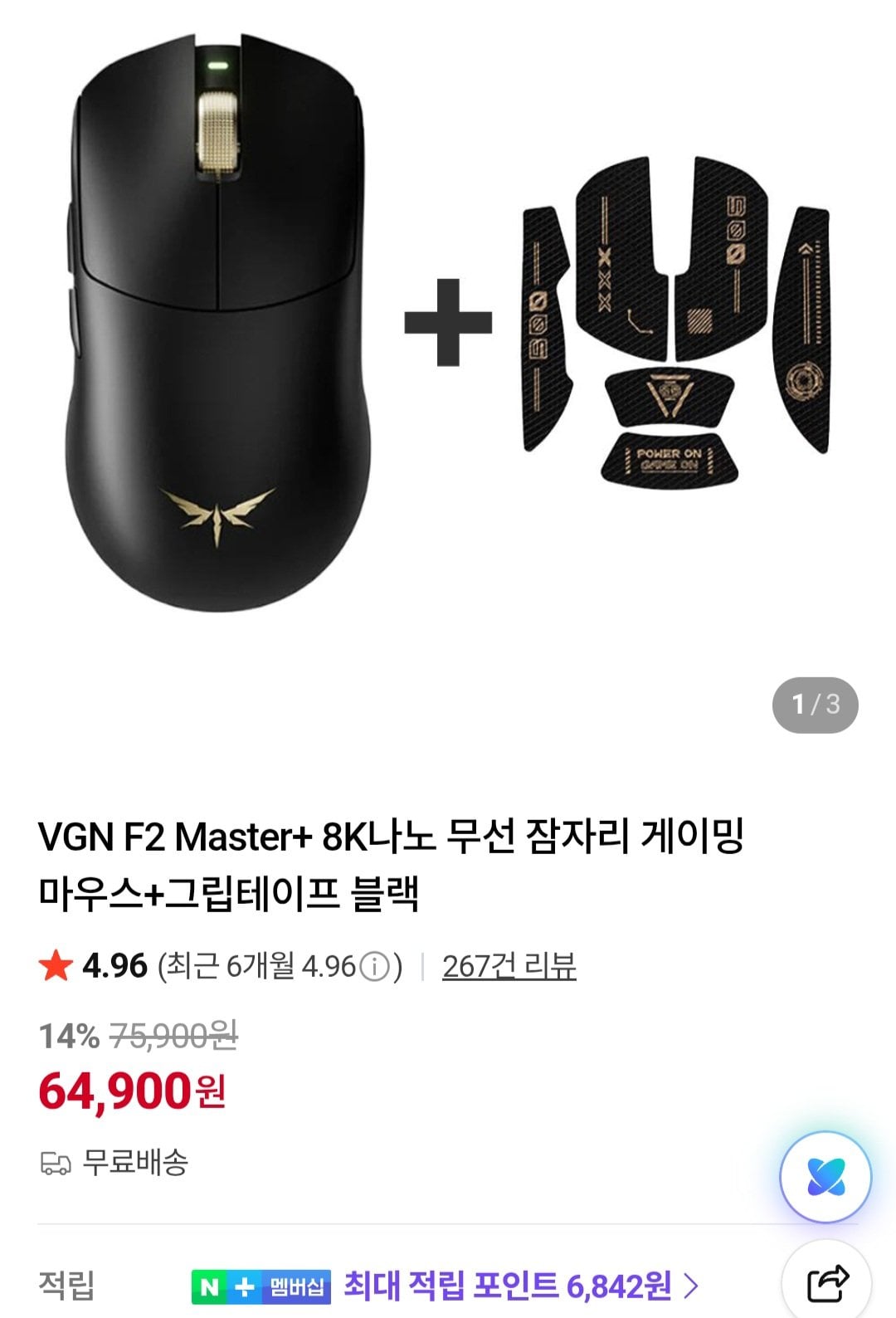 잠자리 VGN F2 Master+ 게이밍마우스