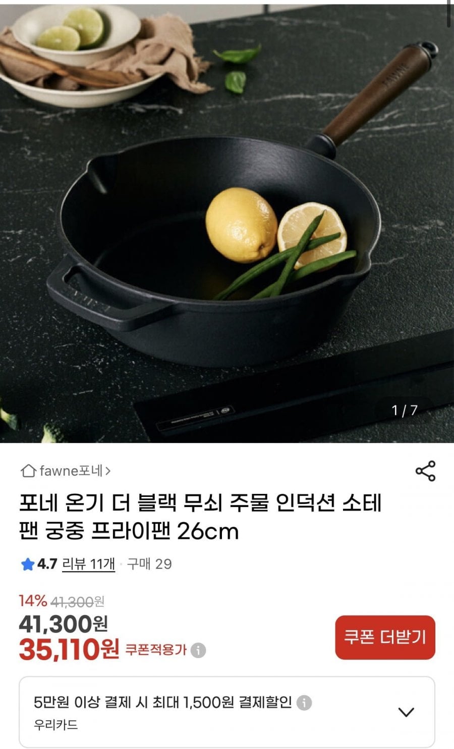 포네 온기 블랙 무쇠 주물 소테팬 프라이팬 26cm