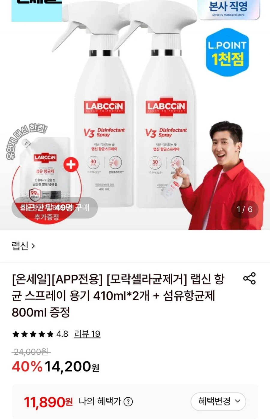 랩신 항균 스프레이 용기 410ml 2개+섬유항균제 800ml