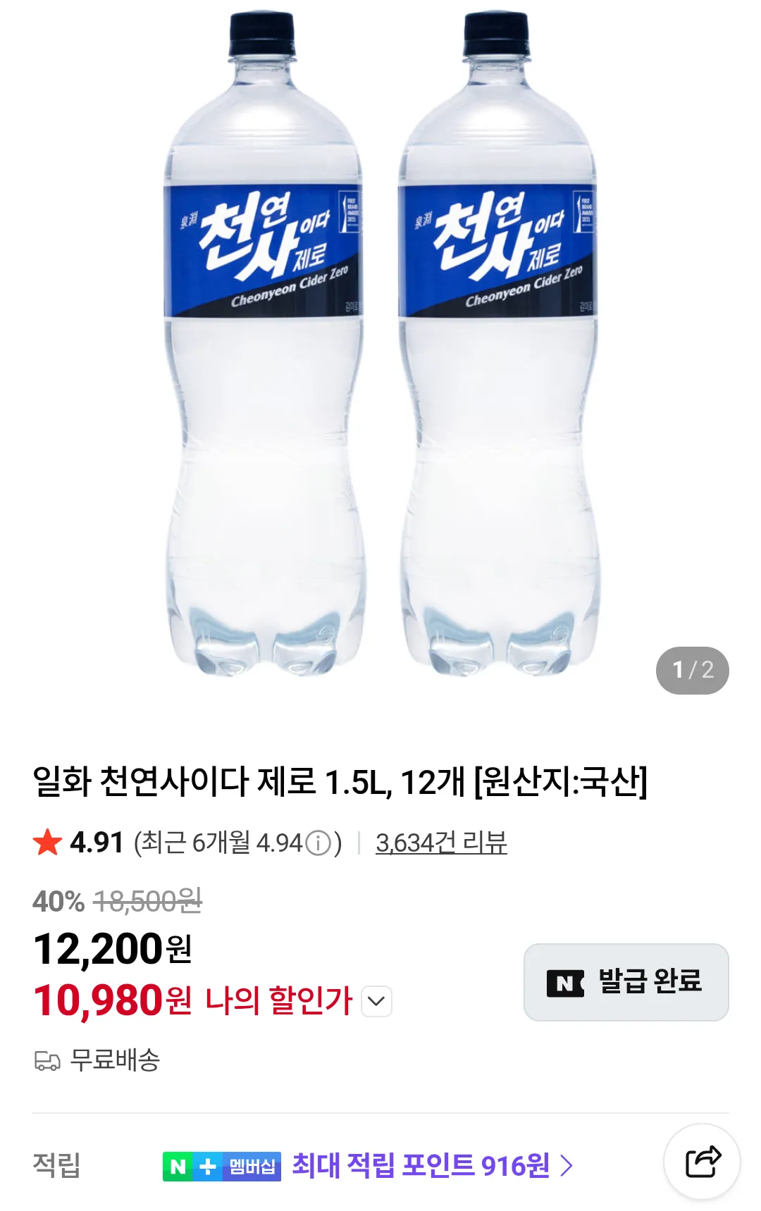 천연사이다 제로 1.5L, 12개