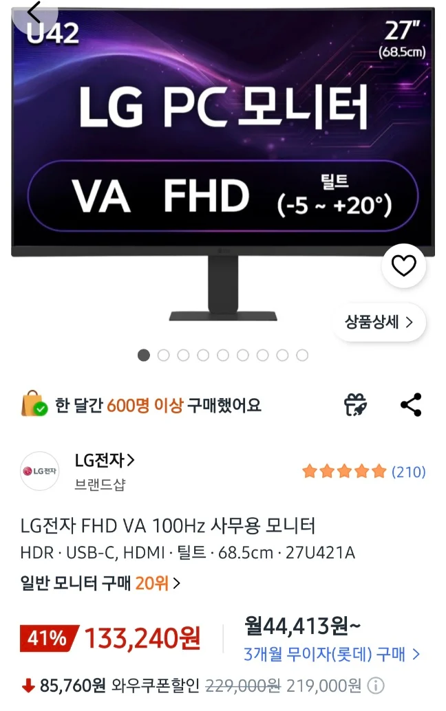 LG 27U421A FHD 27인치 모니터