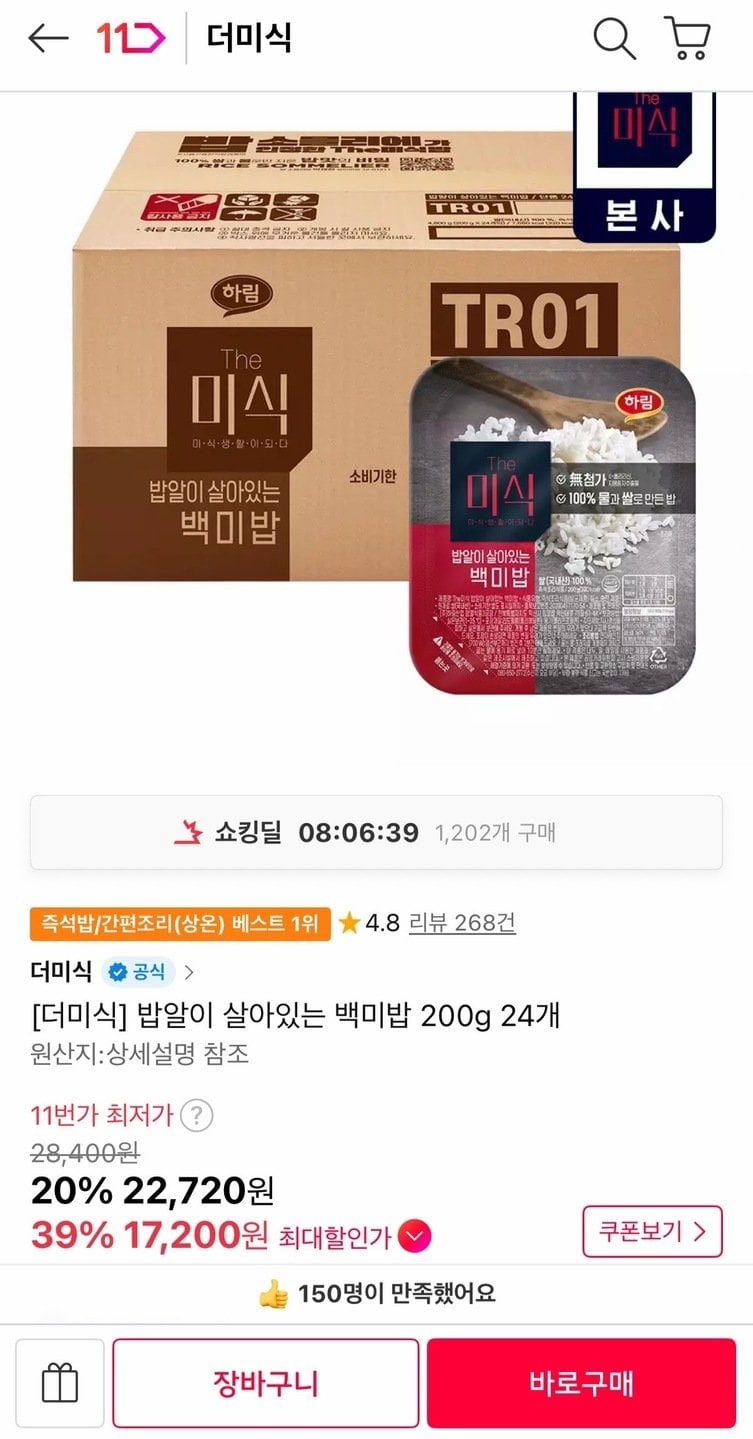 더미식 밥알이 살아있는 백미밥 200g 24개