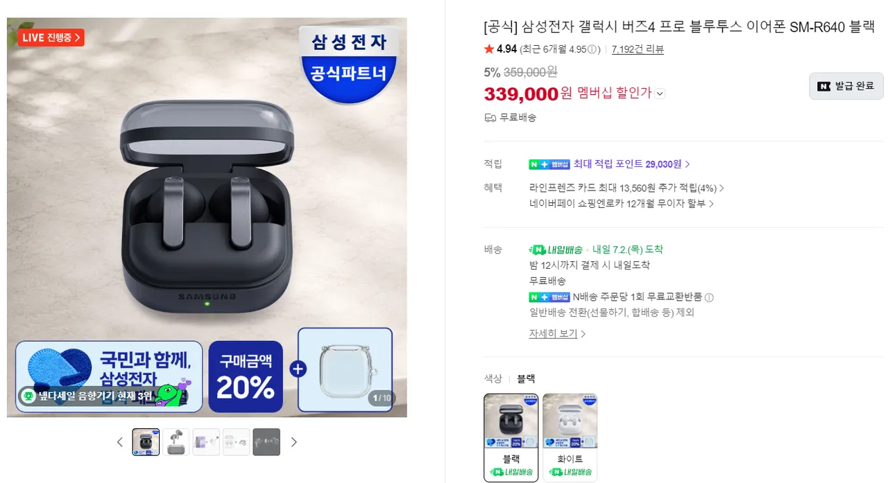 갤럭시 버즈4 프로 블루투스 이어폰
