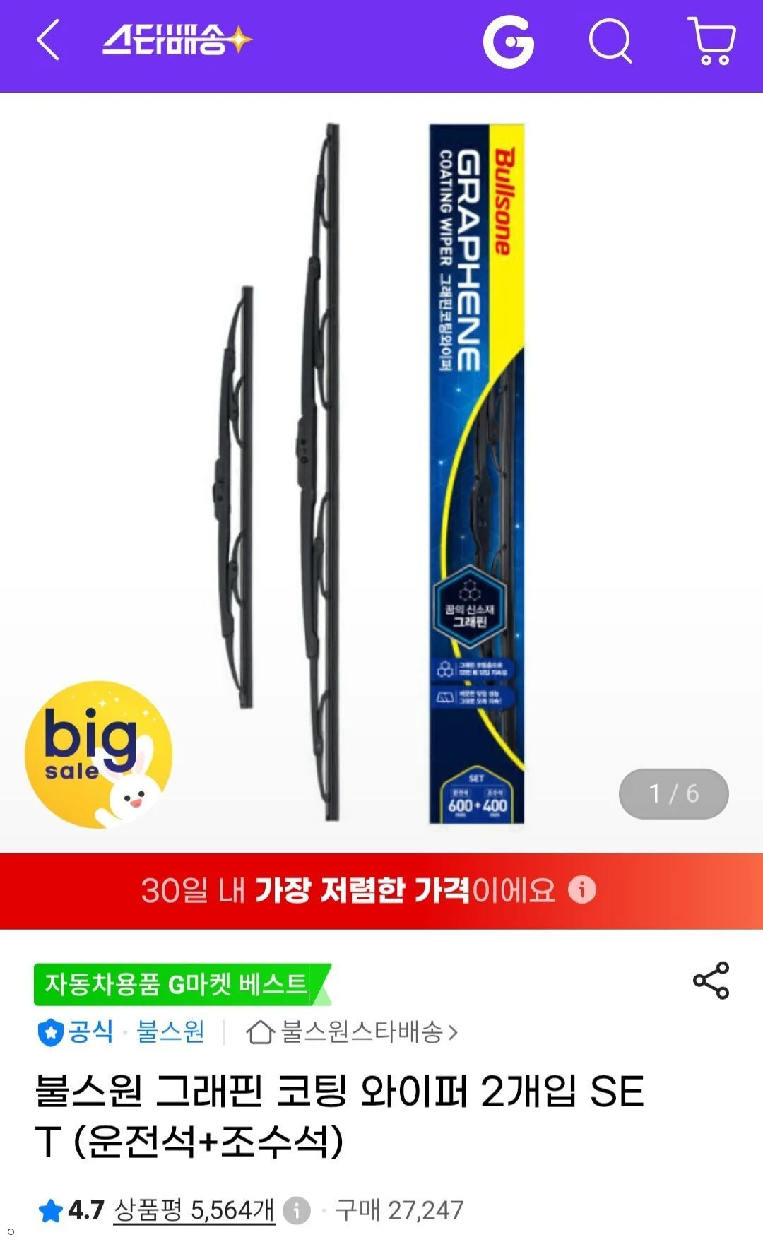 그래핀 코팅 와이퍼 2개입(운+조)