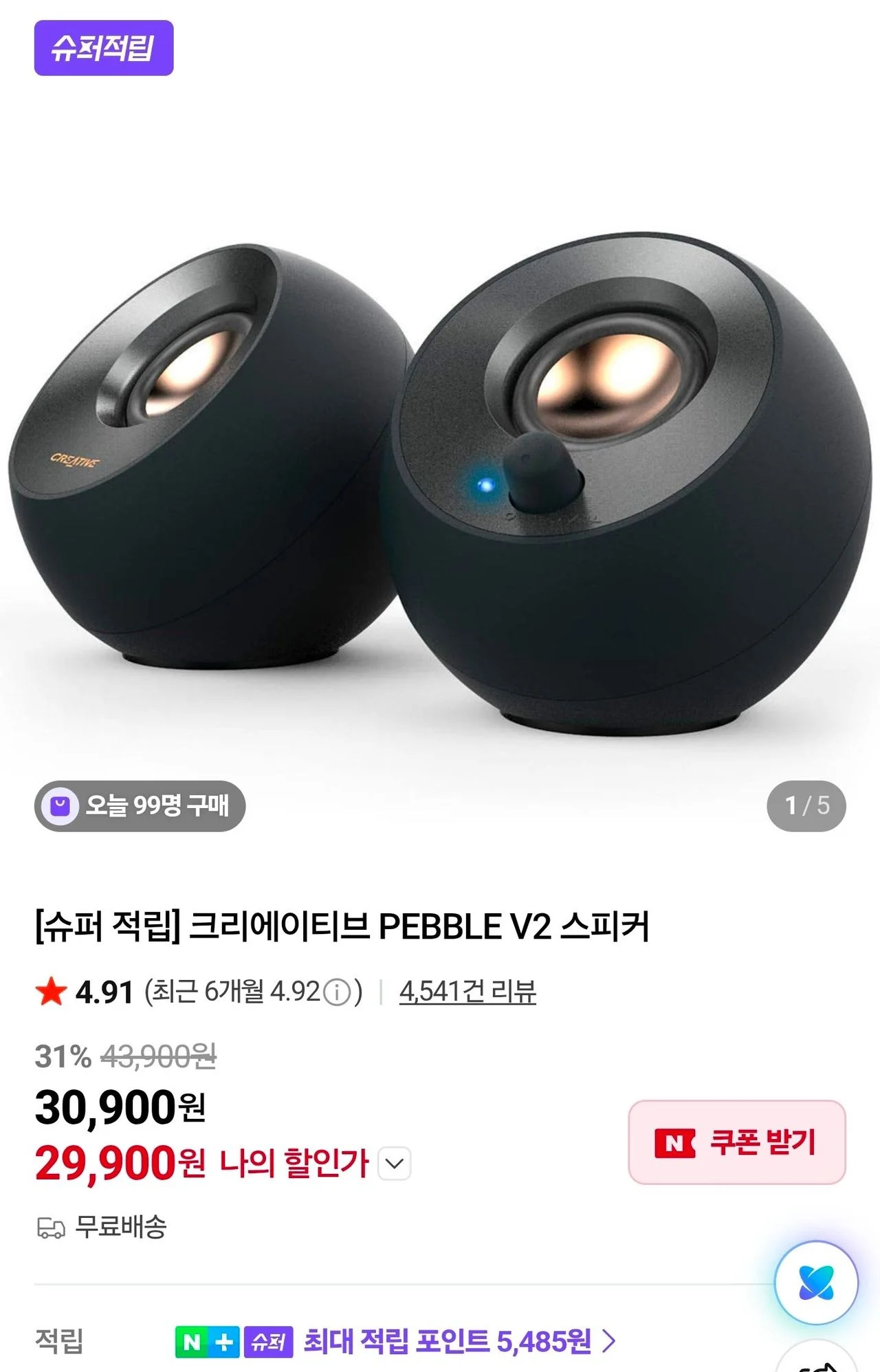 크리에이티브 PEBBLE V2 스피커