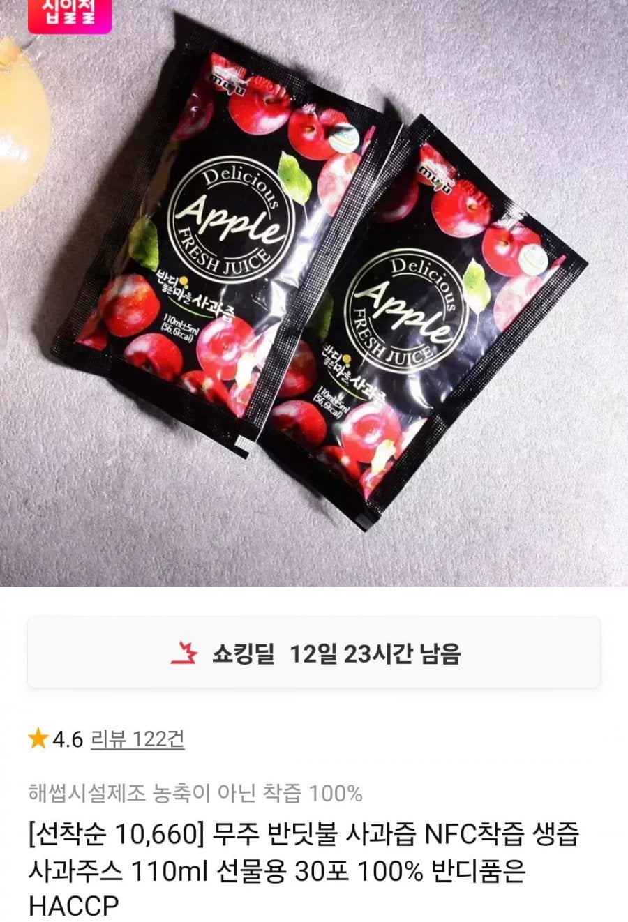 무주 100% 착즙사과즙 110mlX30팩