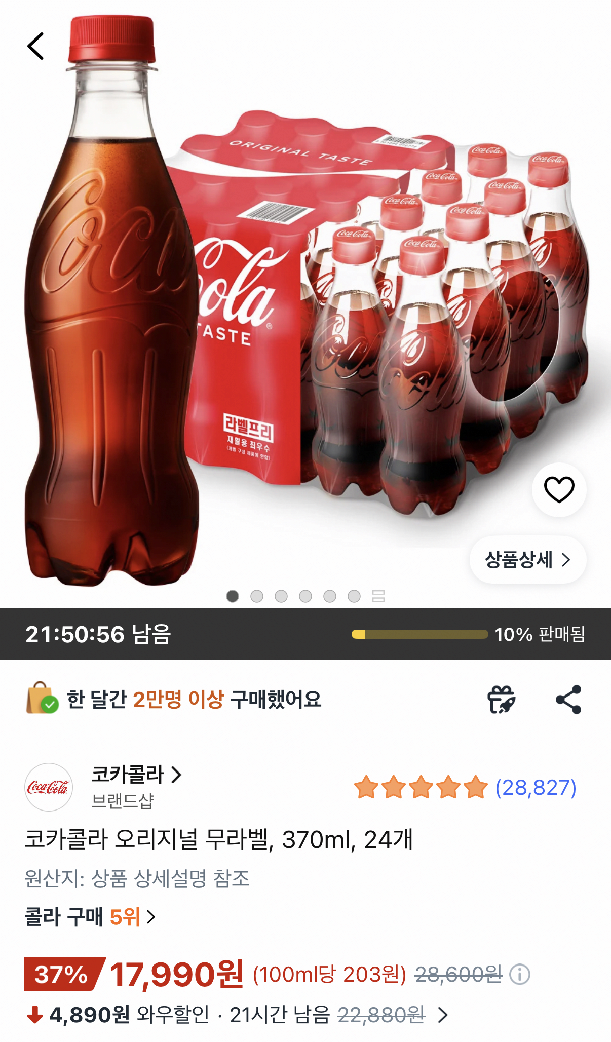 코카콜라 오리지널 무라벨 370ml 24개