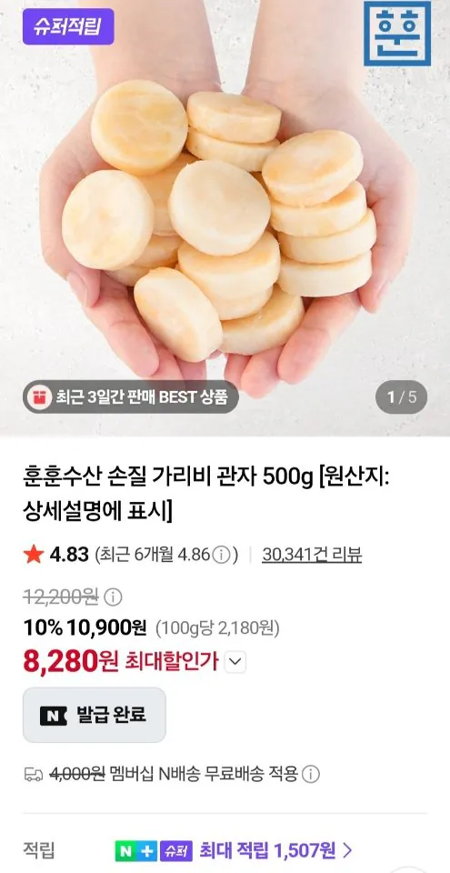 손질 가리비 관자 500g (30-40미 내외)