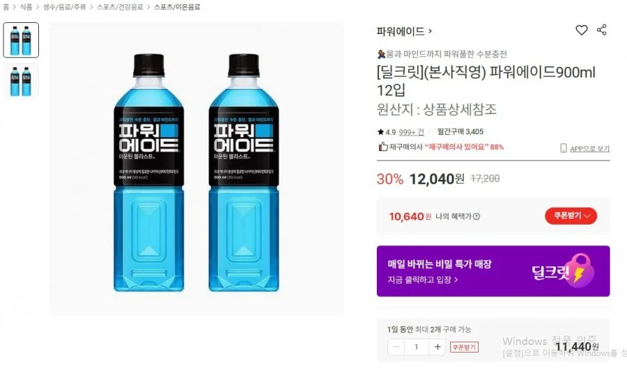 파워에이드900ml 12입