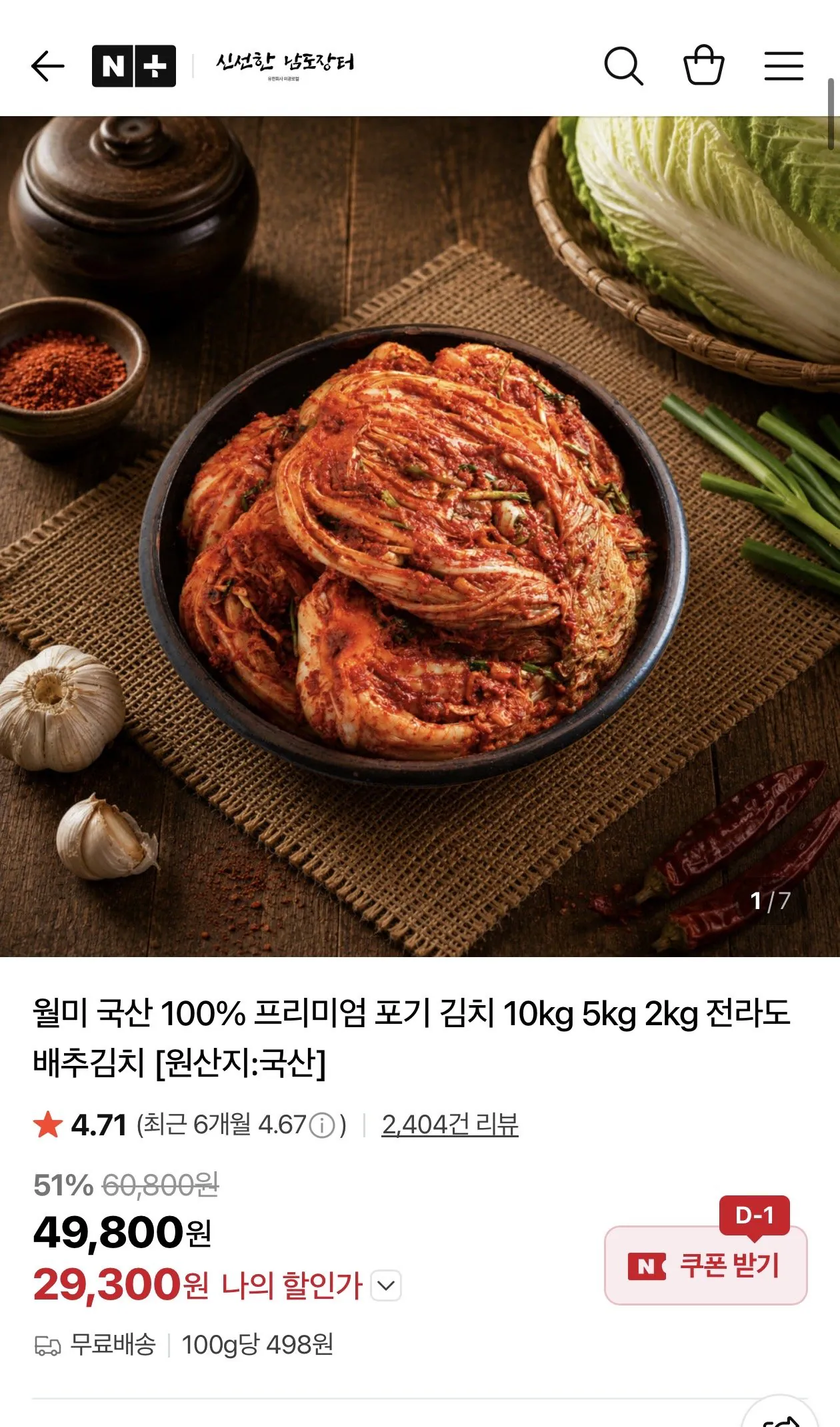 월미 국산 100% 프리미엄 포기 김치 10kg