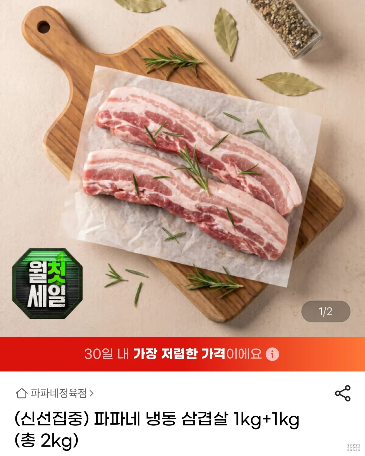 냉동 삼겹살 1kg+1kg (총 2kg)